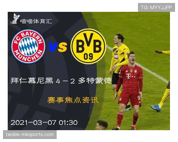 德甲官方声明：最新情况与回应