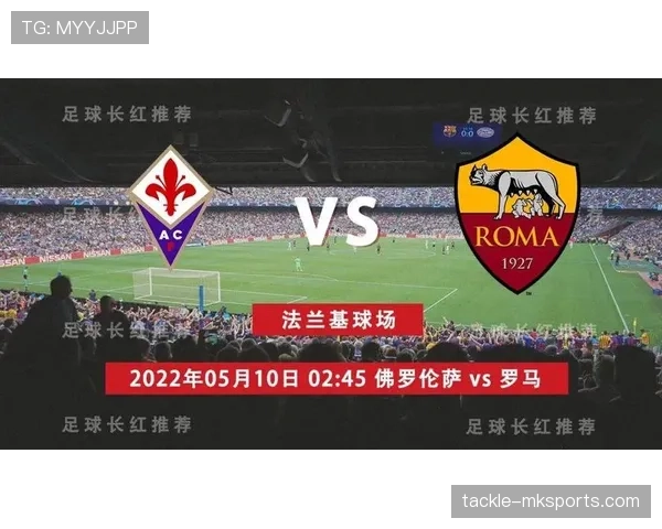 罗马重返意甲巅峰：竞争格局调整与当前阶段表现变化